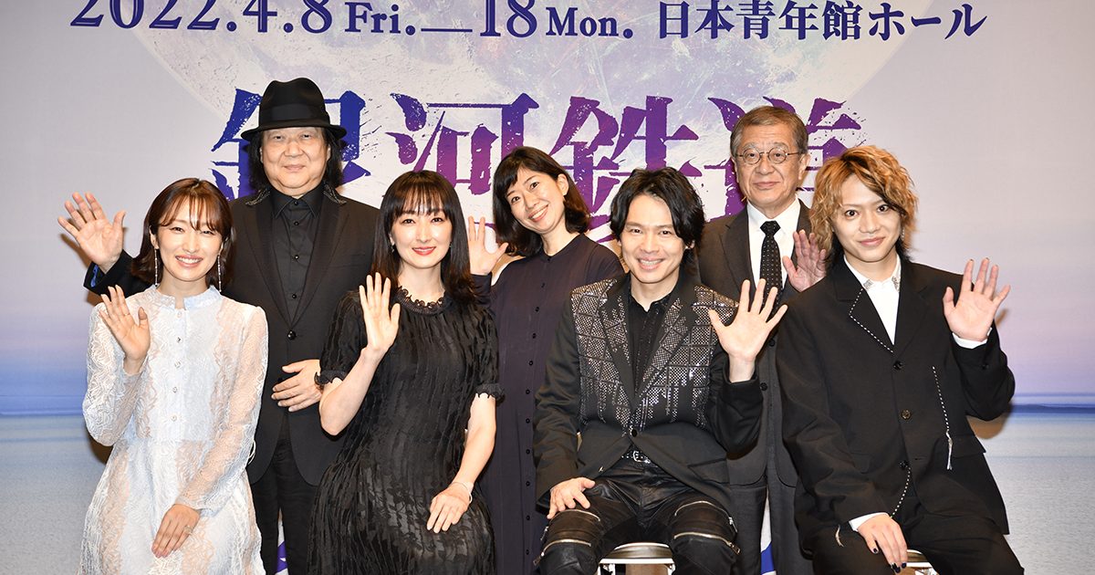 中川晃教 花總まりらが 希望と勇気に満ちた宇宙の旅へ 銀河鉄道999 The Musical 制作発表レポート Musicman