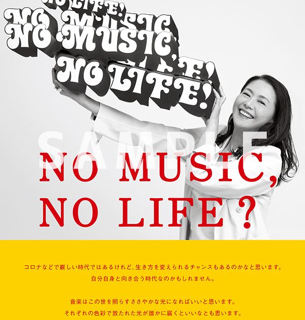 小泉今日子、タワレコ「NO MUSIC, NO LIFE.」ポスターに約23年ぶり2