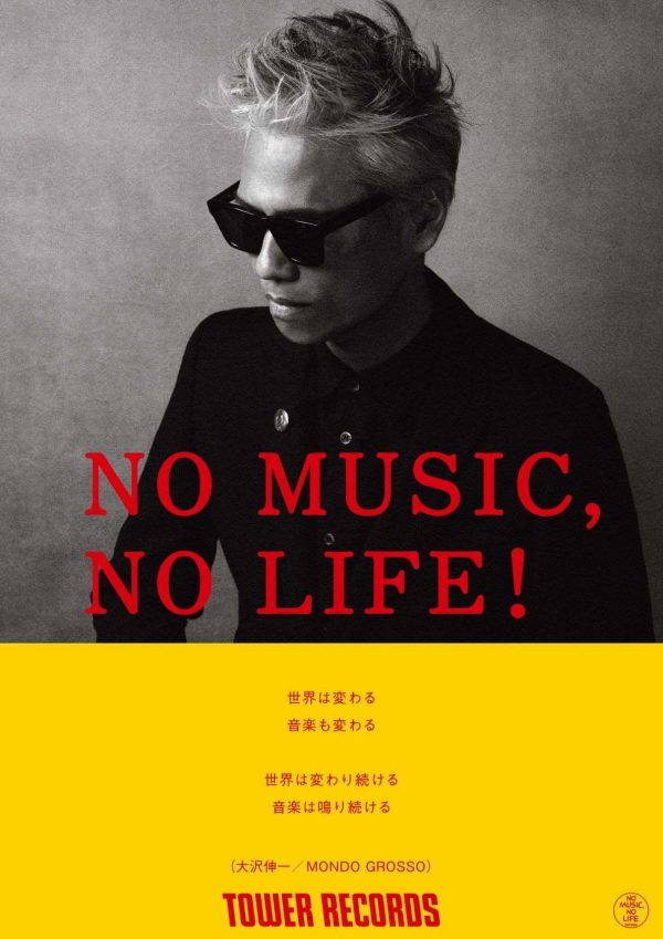 MONDO GROSSOの大沢伸一、タワレコ「NO MUSIC, NO LIFE