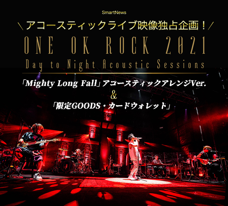 ONE OK ROCK、「Mighty Long Fall」アコースティックver.のライブ映像 