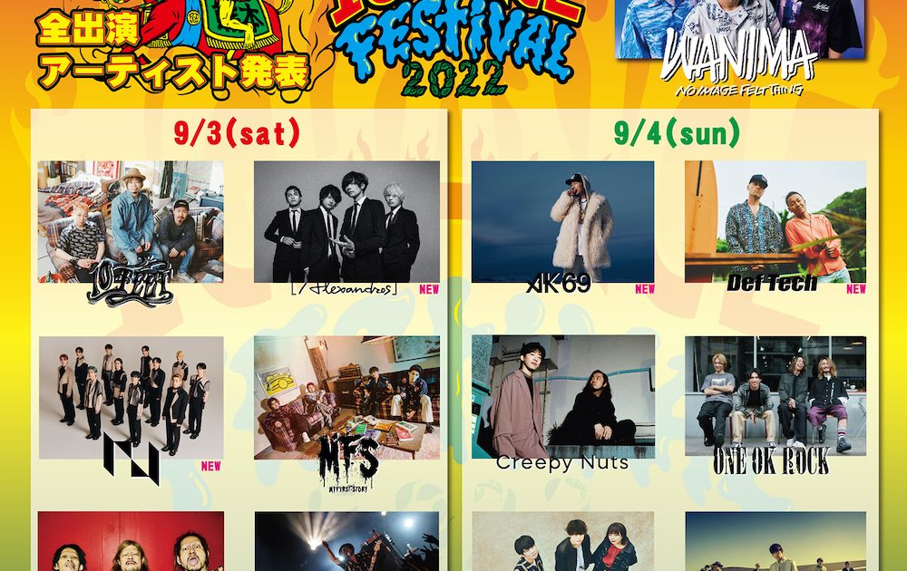 WANIMA主催音楽フェス「1CHANCE FESTIVAL 2022」チケット×２枚、博多駅オフィシャルバスツアー2名 - コンサート