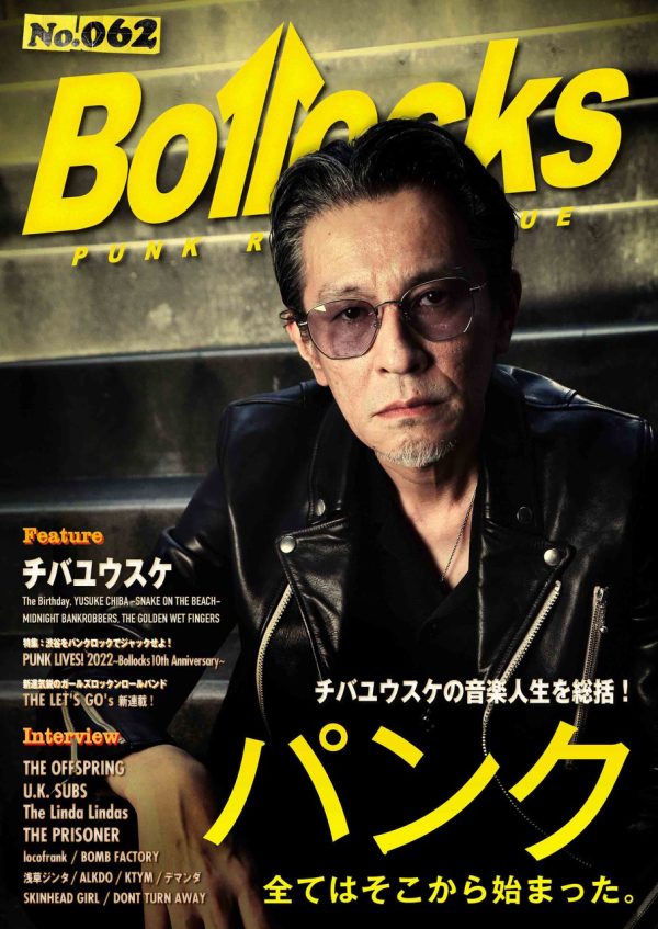 チバユウスケ、『Bollocks No.062』表紙に登場 総力特集でその音楽人生 