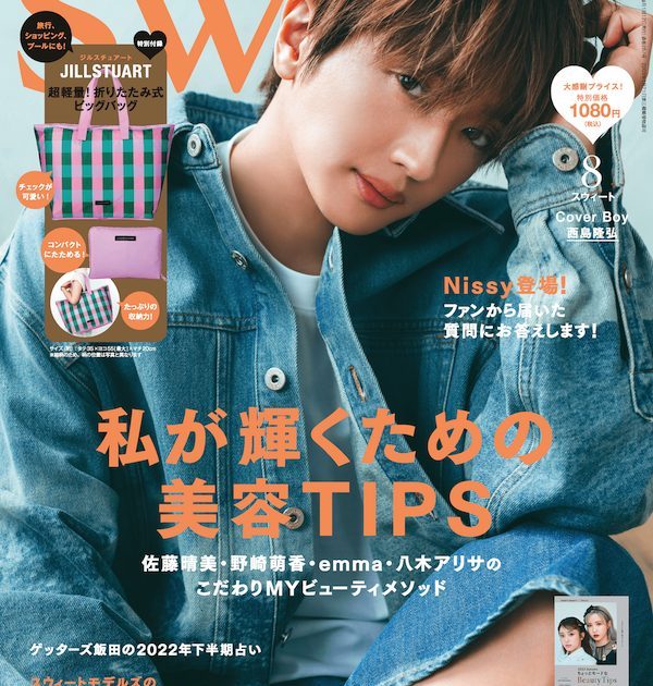 Nissy（西島隆弘）、『sweet』誌上初となる”本誌”ダブル表紙に登場