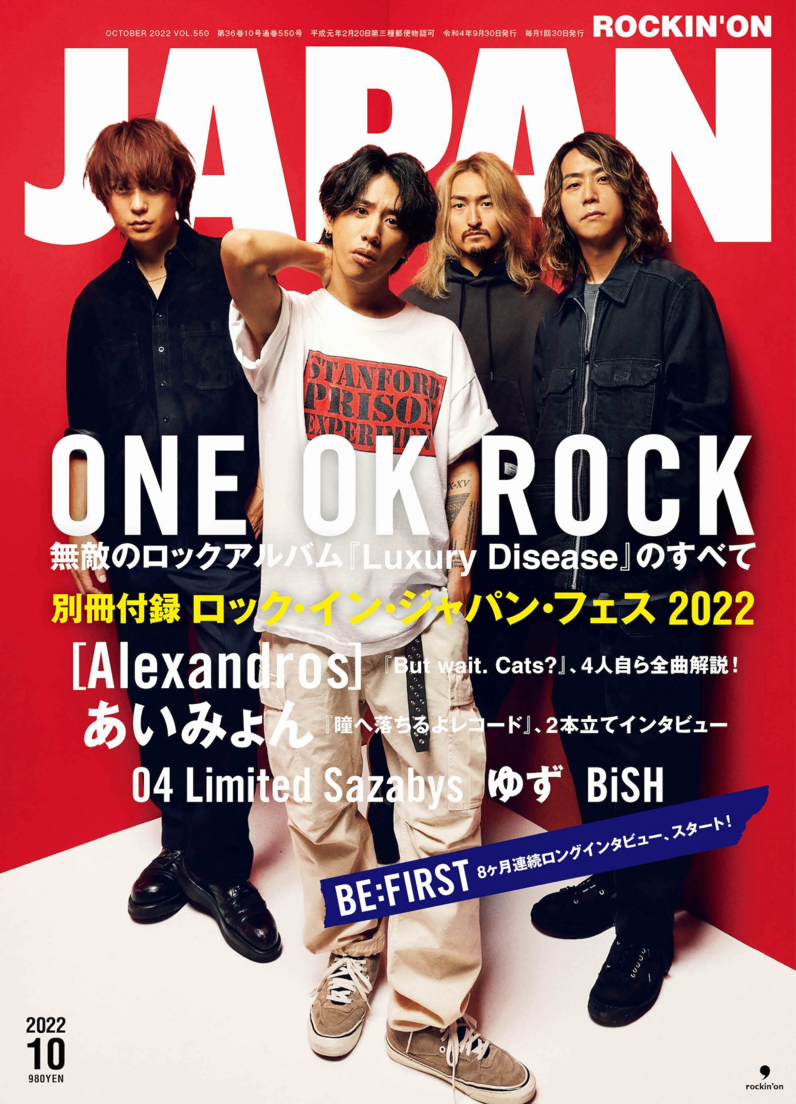 ONE OK ROCK、『ROCKIN'ON JAPAN』10月号の表紙巻頭に登場 | Musicman