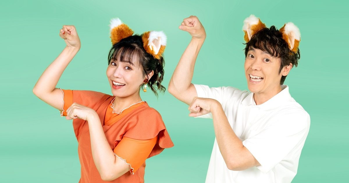 「きつねダンス」の日本語初カバー、りさお姉さん(上原りさ)とよしお兄さん(小林よしひさ)が札幌ドームでお披露目 | Musicman