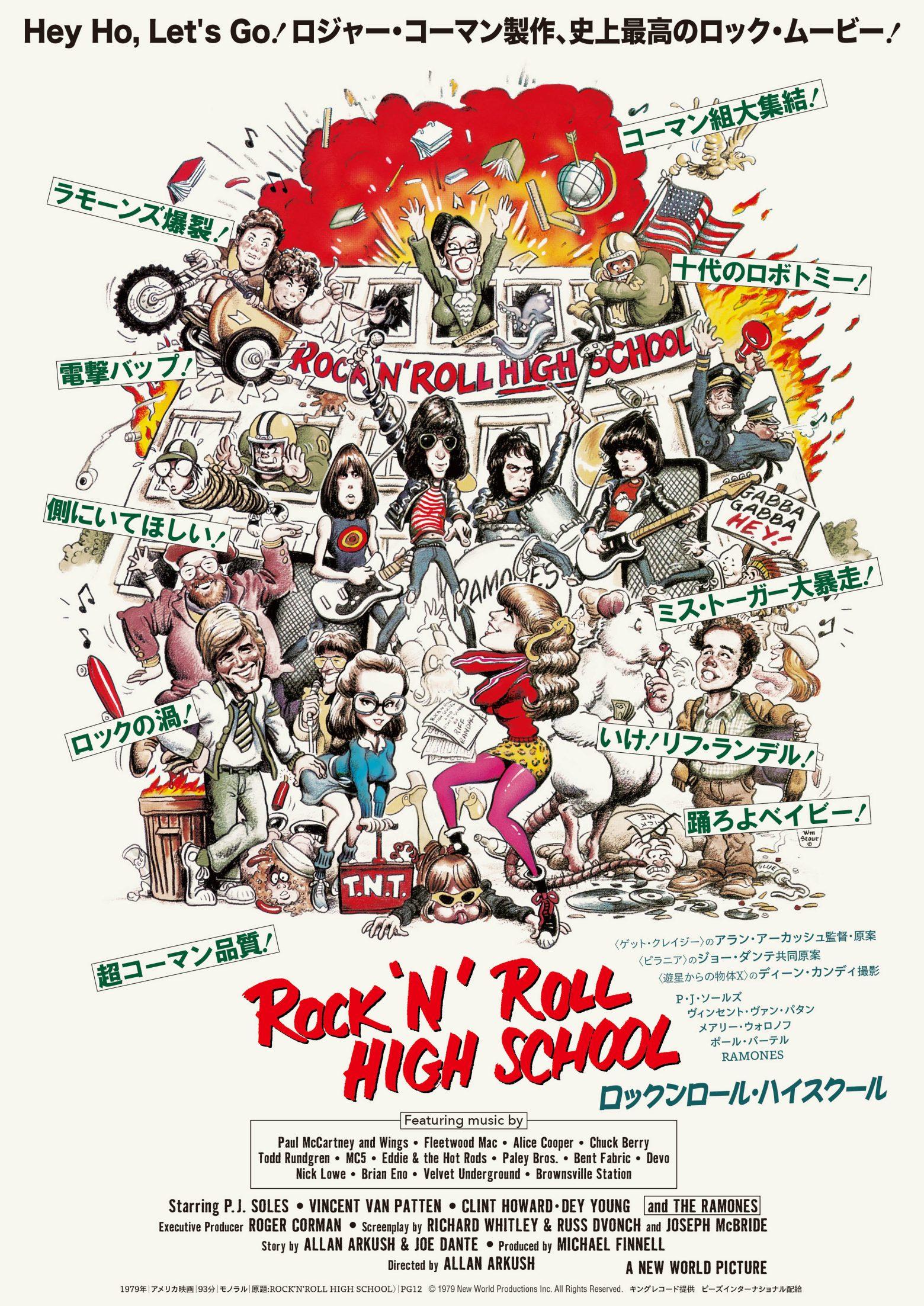 ラモーンズ出演、ロック・ムービーの頂点『ロックンロール・ハイスクール』日本初のロードショー公開決定 | Musicman