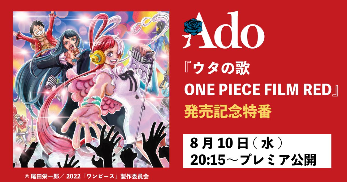 Ado、ニューアルバム「ウタの歌 ONE PIECE FILM RED」発売記念 
