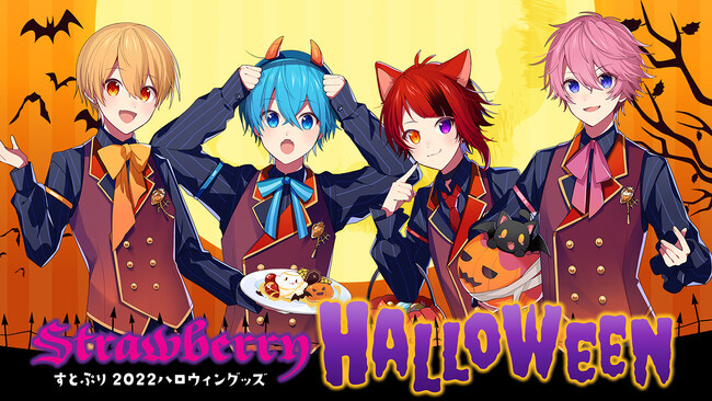 すとぷり、2022ハロウィングッズの販売が『STPR ONLINE STORE