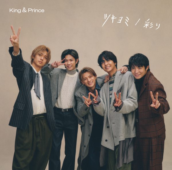 King & Prince ツキヨミ/彩り Dear Tiara盤