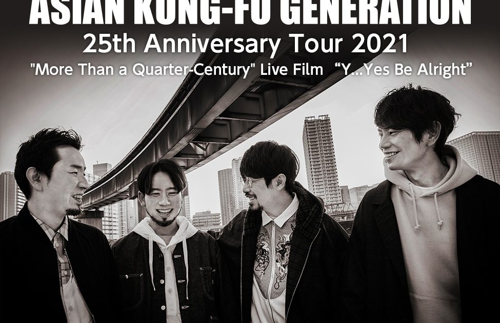 ASIAN KUNG-FU GENERATION、結成25周年ライブを映像化 全国各地の映画 
