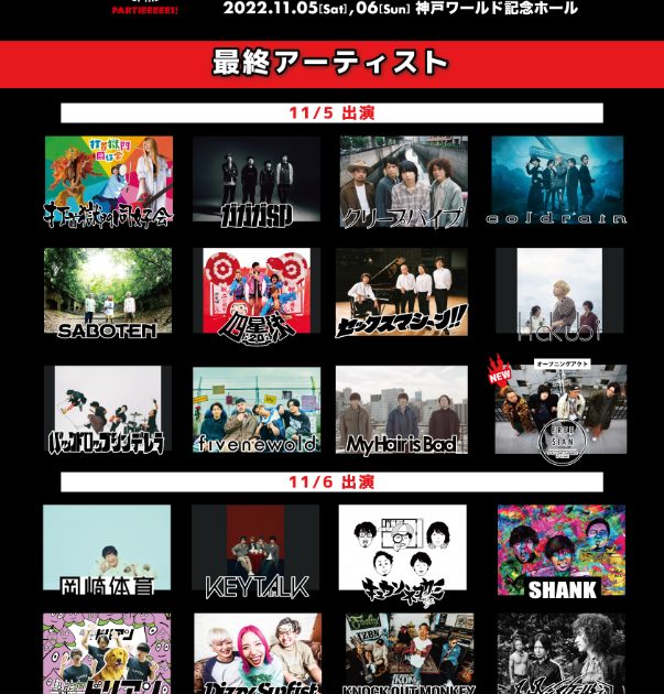 music zoo KOBE太陽と虎12周年記念『MUSIC ZOO WORLD』 地元