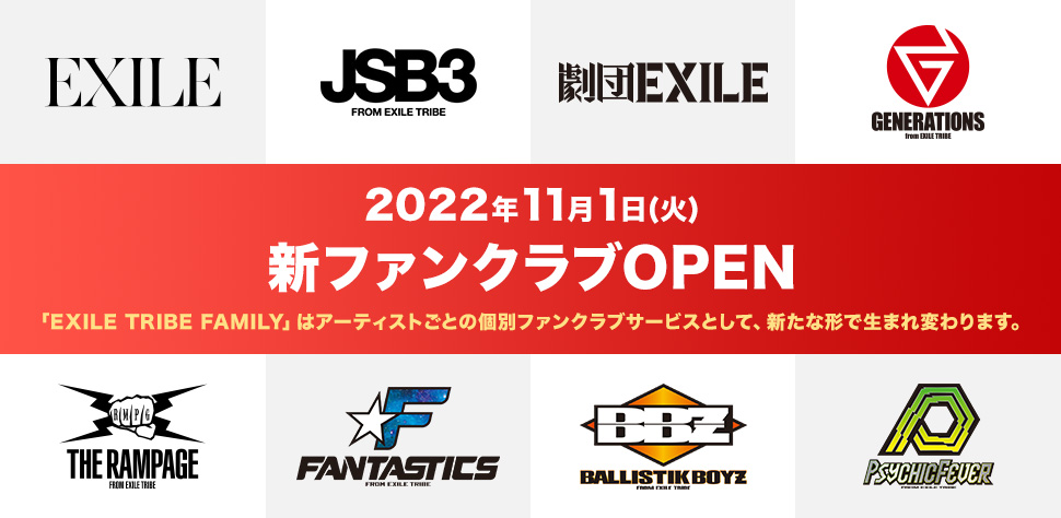 LDH所属EXILE TRIBE8グループの新ファンクラブが一斉オープン