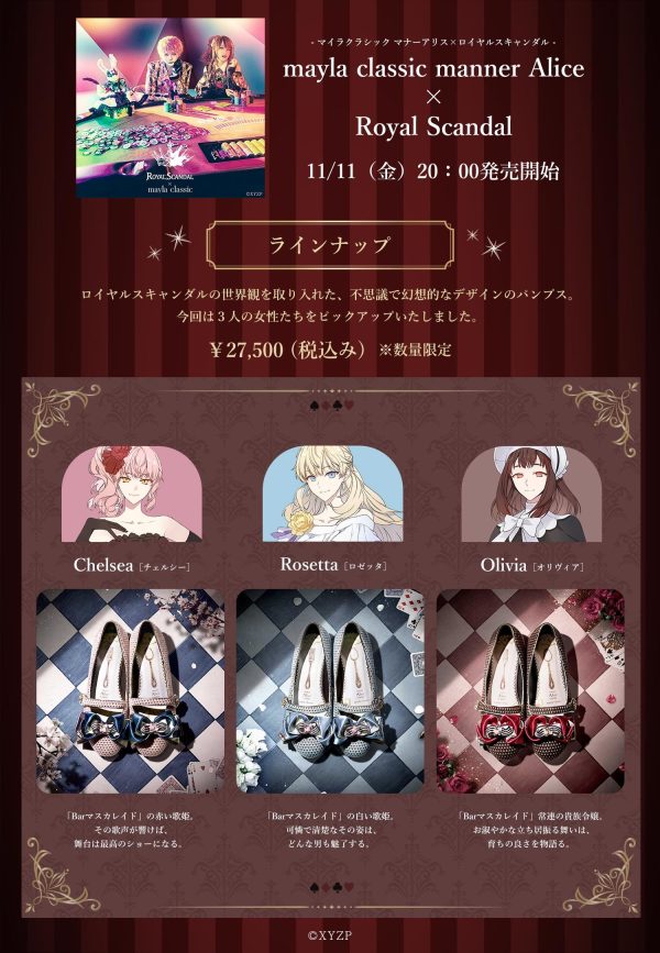 Royal Scandal、アパレルブランド・MAYLAとのコラボ商品の発売 