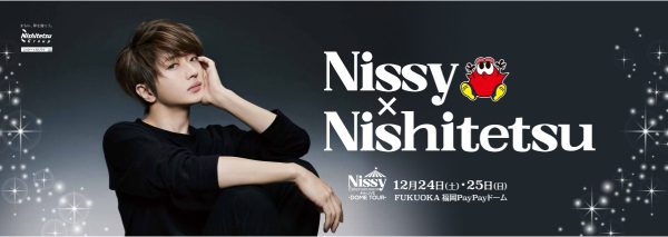 Nissy×Nishitetsu、福岡の冬を盛り上げるタイアップ企画実施 | Musicman