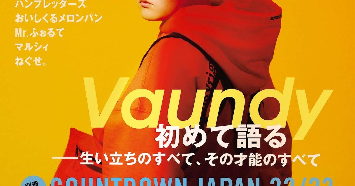 Vaundy、『ROCKIN'ON JAPAN』（2023年3月号）表紙巻頭に初登場 テーマは「初めて語る、生い立ちのすべて、その才能のすべて」 |  Musicman