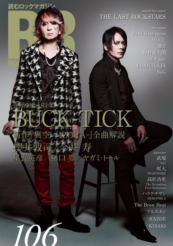 BUCK-TICK、ロックマガジン『ROCK AND READ』で新作「異空 