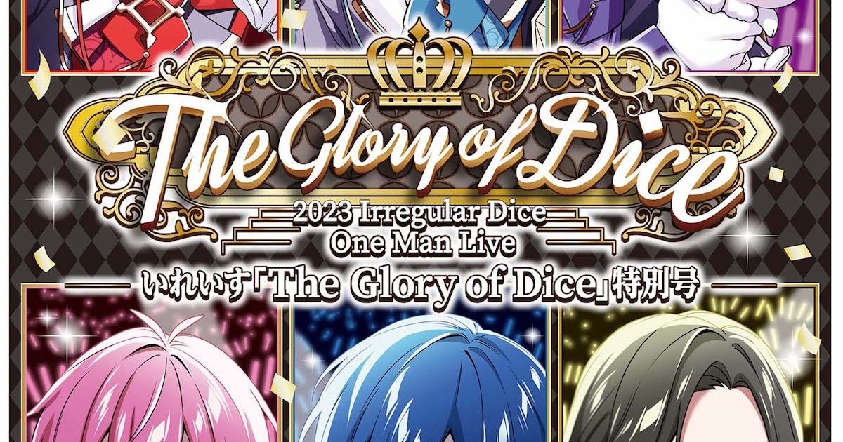 タブロイド新聞「いれいす『The Glory of Dice』特別号」の全国発売が