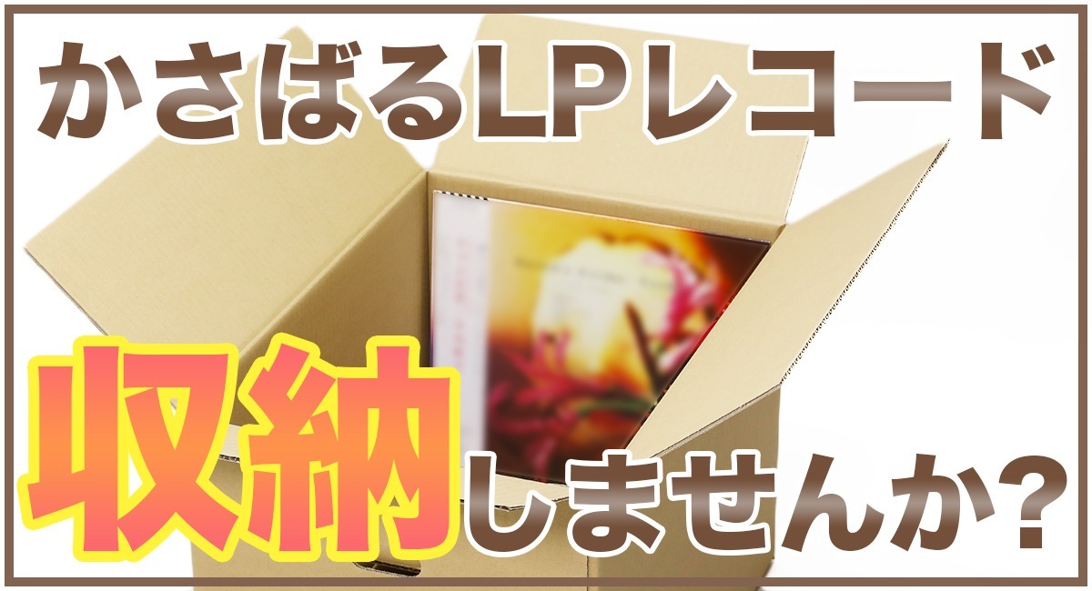 みかん箱 ストア lpレコード ぴったり