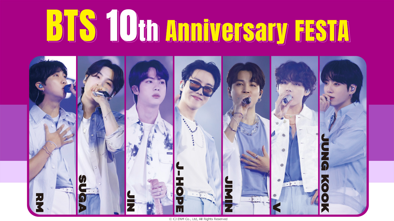BTS、デビュー10周年記念「BTS 10th Anniversary FESTA 加入者限定のプレゼント