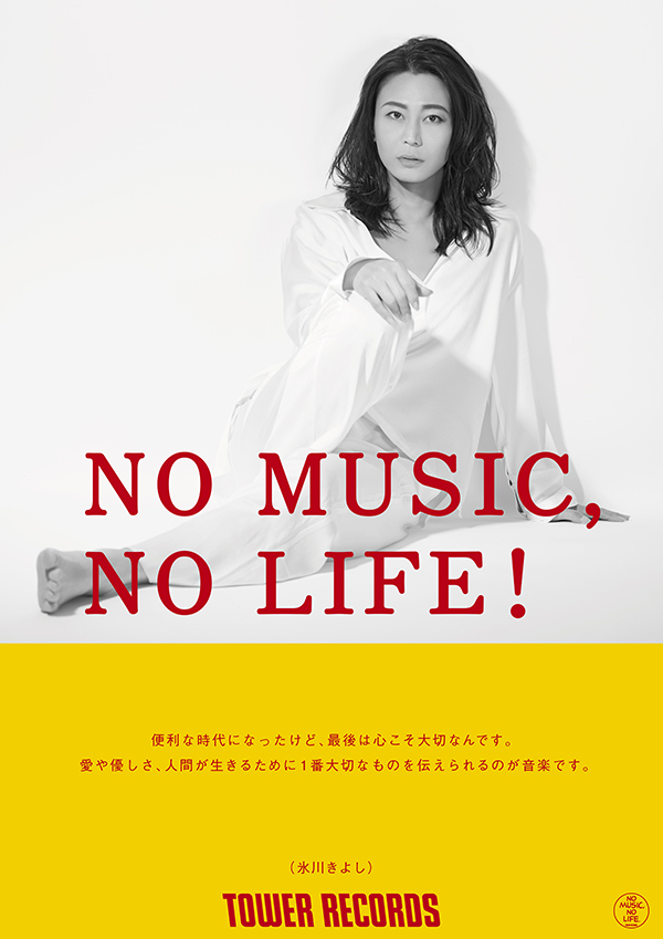 タワーレコード「NO MUSIC