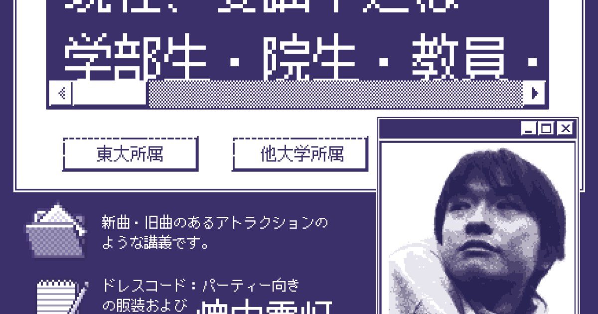 小沢健二、9月に東大で新作教科書と音楽演奏のある“アトラクションの