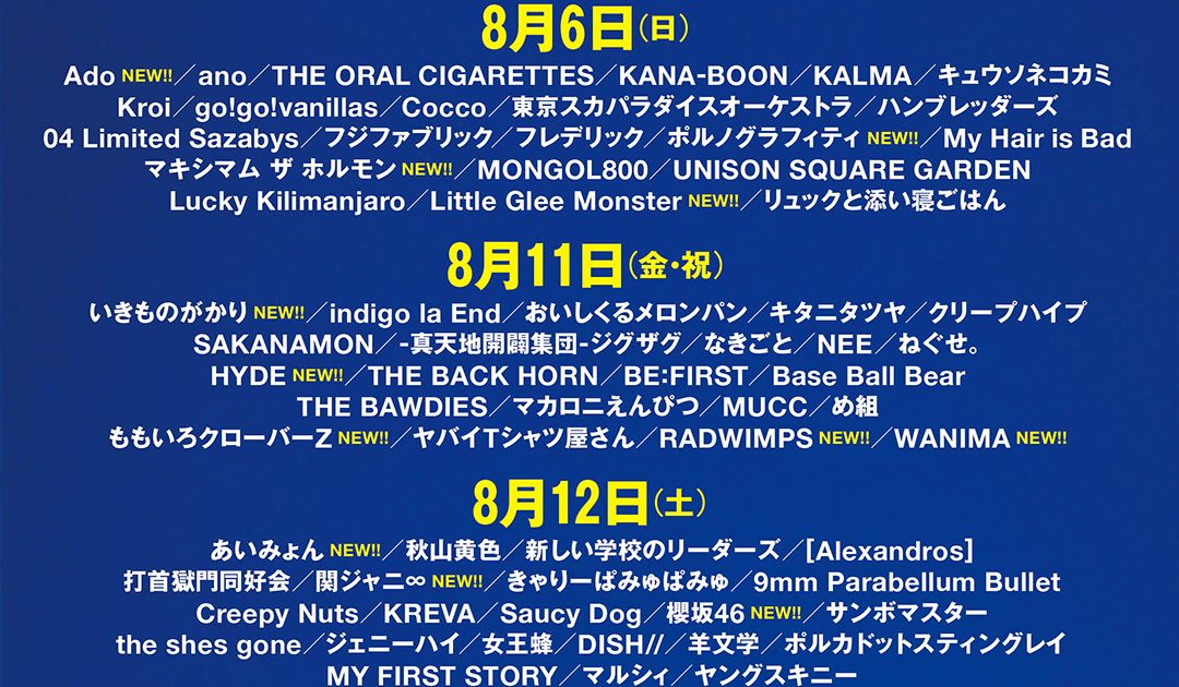 ROCK IN JAPAN FESTIVAL 2023、全出演アーティスト発表＆第2次抽選先行受付スタート Musicman