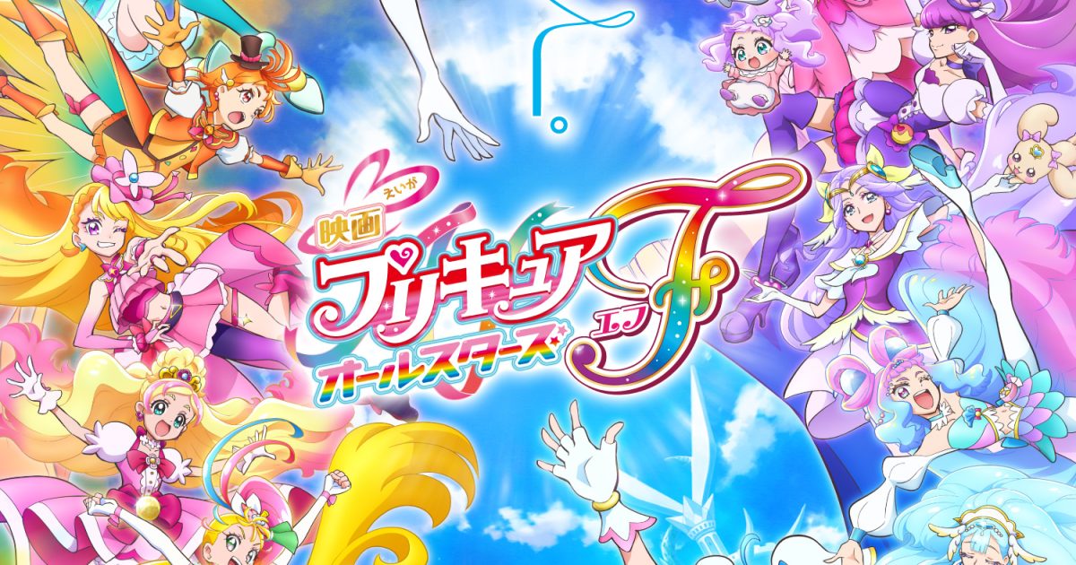 いきものがかり、新曲「うれしくて」が『映画プリキュアオールスターズF』主題歌に決定 | Musicman