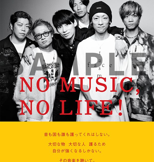 UVERworld、タワレコ「NO MUSIC, NO LIFE.」ポスター意見広告シリーズ