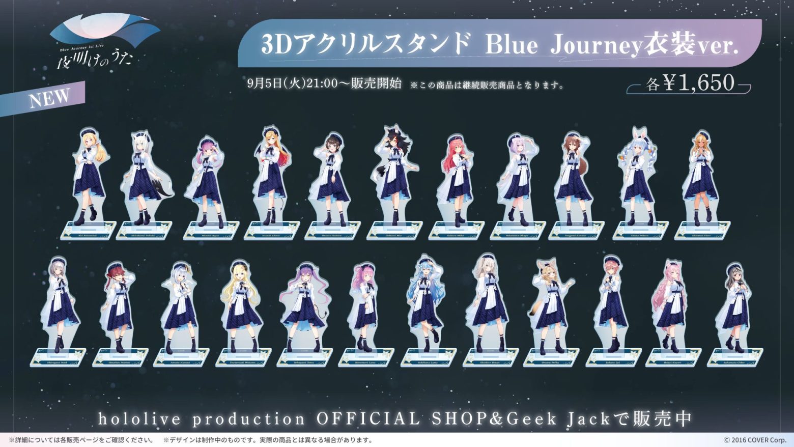 ホロライブの新プロジェクトBlue Journey、1stライブ「夜明けのうた