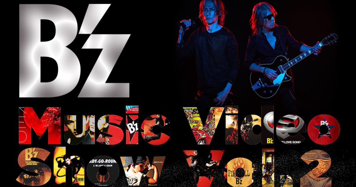 B’z、歴代MVをカテゴリー別に紹介するWOWOW「B’z Music Video Show Vol.2」10/14放送 | Musicman