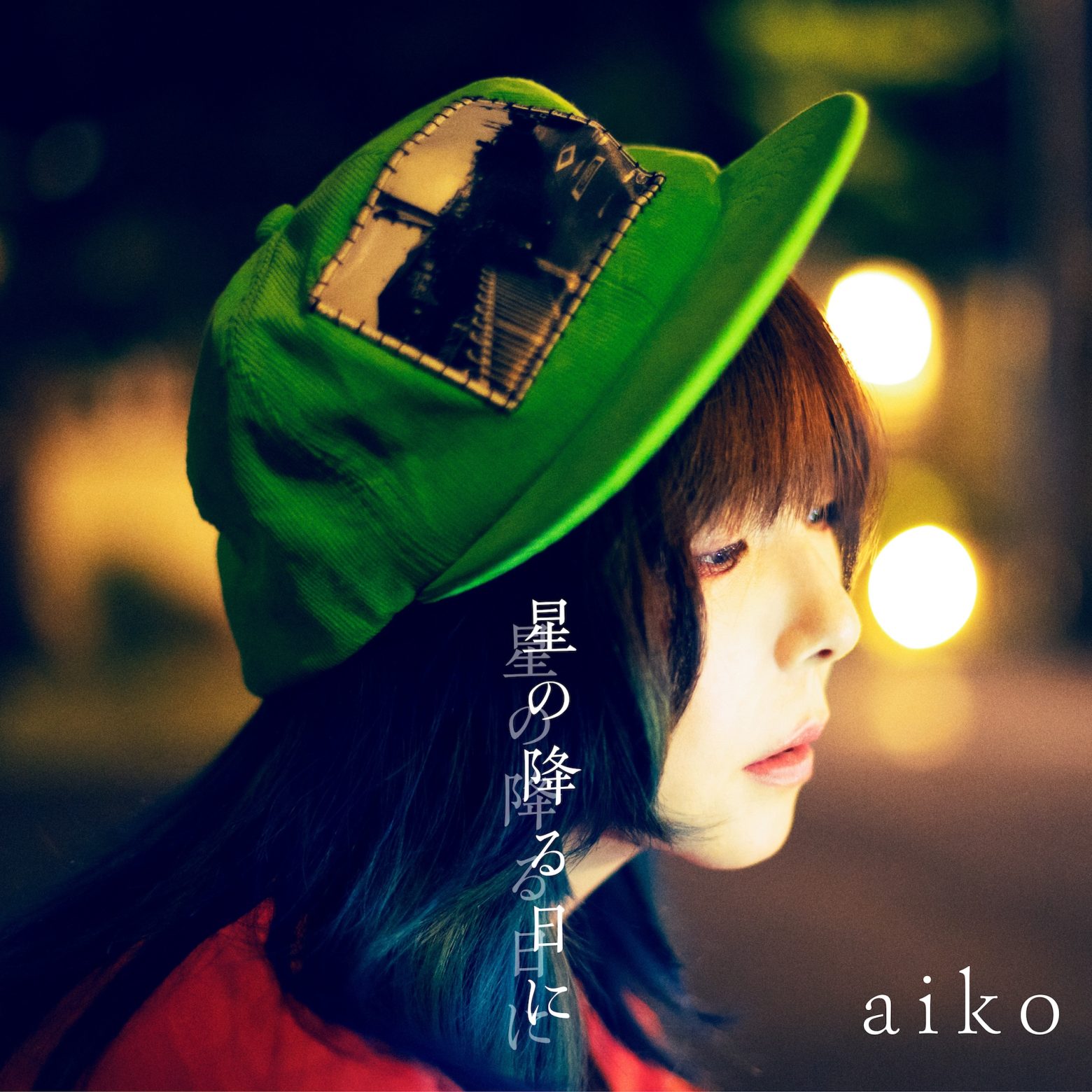 aiko、アナログレコード第4弾で「湿った夏の始まり」ほか3タイトル発売