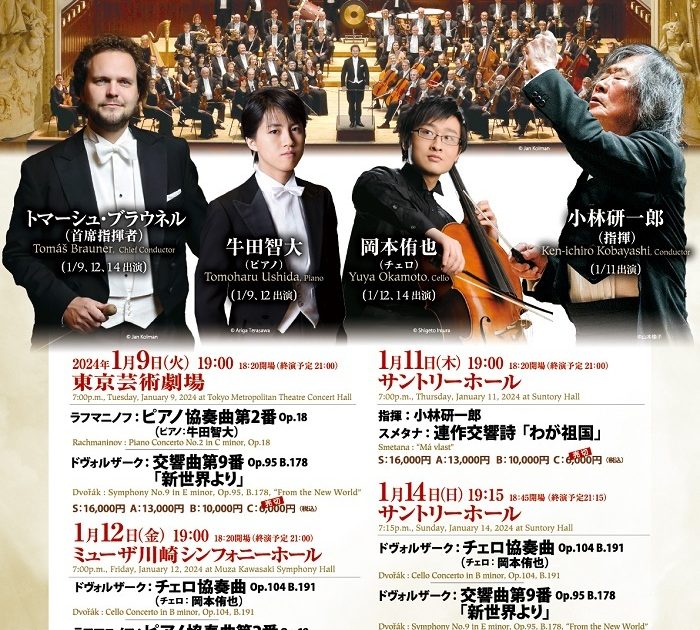 チェコの華、プラハ交響楽団が2024年1月に来日ツアーを開催 | Musicman