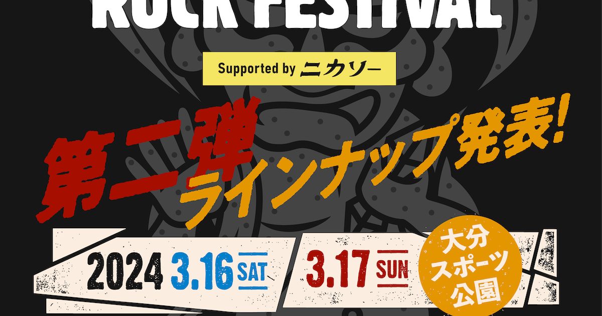 ジゴロック2024～大分“地獄極楽”ROCK FESTIVAL～ supported by