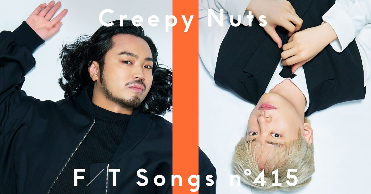 Creepy Nuts、話題曲「Bling-Bang-Bang-Born」をTHE FIRST TAKE 