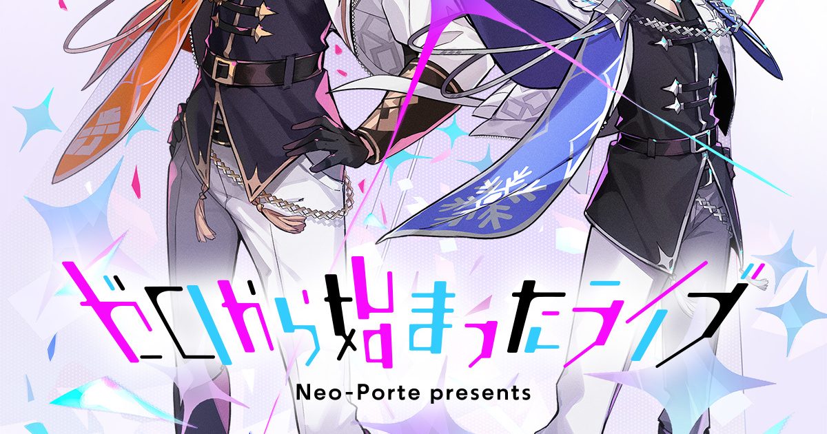 VTuber・渋谷ハル＆白雪レイドが出演 『Neo-Porte presents ゼロから 