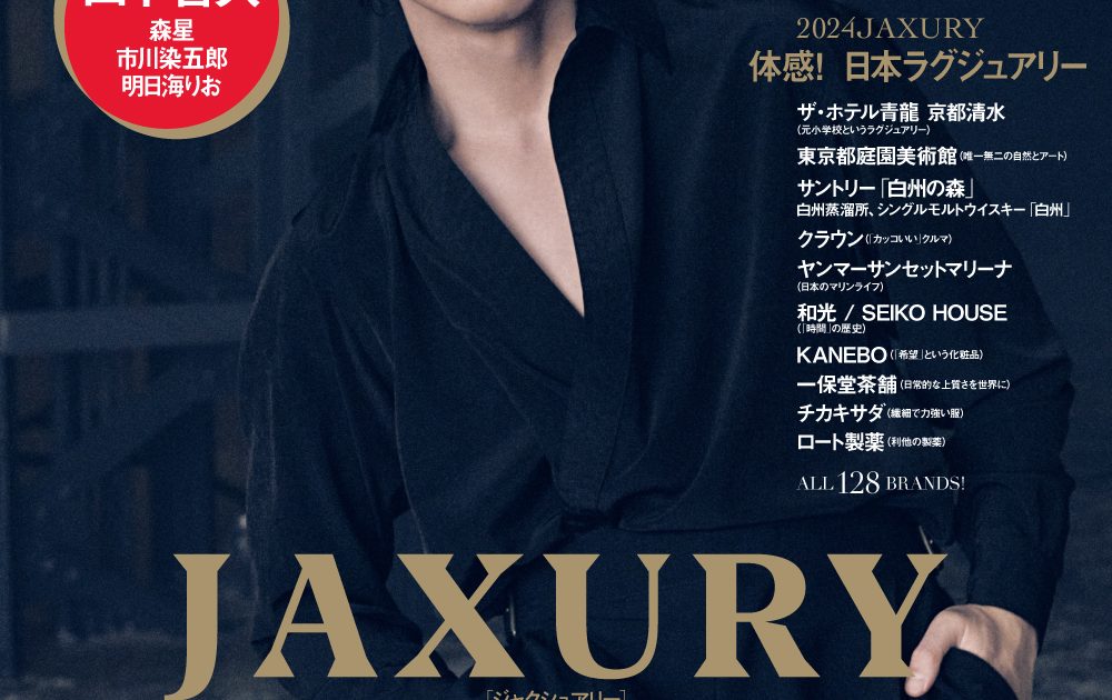 山下智久、表紙を飾る『FRaU 6月号 JAXURY』オフショットありの撮影 