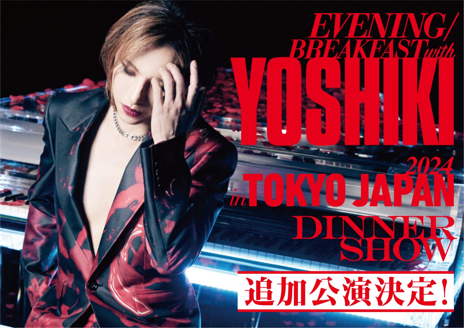 YOSHIKI、ディナーショー「EVENING / BREAKFAST with YOSHIKI 2024 in TOKYO JAPAN」3