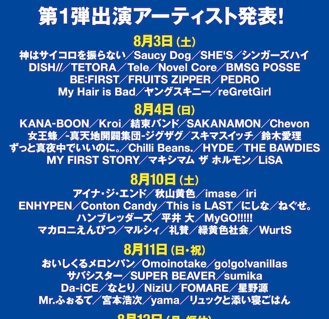 ROCK IN JAPAN FESTIVAL 2024、第1弾出演アーティスト77組を発表 第1次抽選先行受付スタート | Musicman