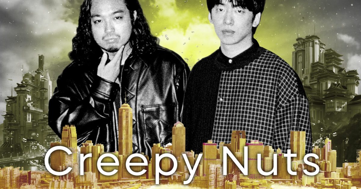 Creepy Nuts、世界一ずぶ濡れになる音楽フェス「S2O JAPAN 2024」で初野外ワンマン開催決定 | Musicman