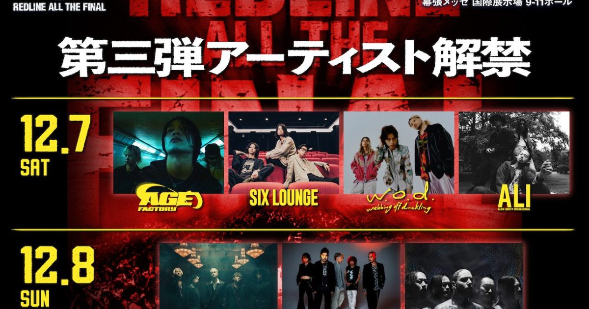 REDLINE ALL THE FINAL、第三弾にcoldrain・Crossfaith・SIX LOUNGEら出演決定 | Musicman